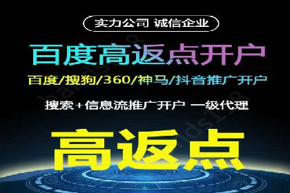 信息流开户返点实战：案例分享如何赚取更多返利